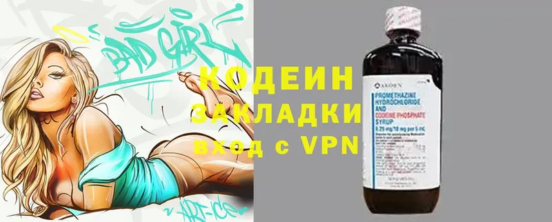 Кодеиновый сироп Lean Purple Drank  Княгинино 